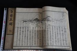 百首正解 3巻 3冊揃