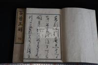 百首正解 3巻 3冊揃