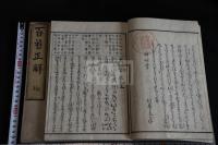 百首正解 3巻 3冊揃