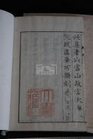 遍照発揮性靈集 10巻 五冊揃