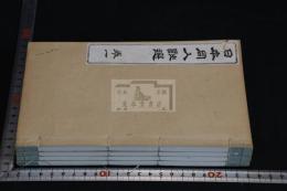 日本同人詩選 四冊揃