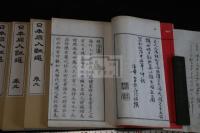 日本同人詩選 四冊揃