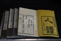清本翻刻 劉氏人譜 蕺山先生人譜 ; 人譜類記 四冊揃