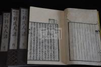 清本翻刻 劉氏人譜 蕺山先生人譜 ; 人譜類記 四冊揃