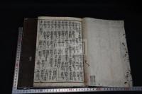 重撰倭漢皇統編年合運圖 2巻 2冊揃