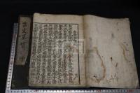 魁本大字諸儒箋解古文眞寳 後集 10巻 2冊揃