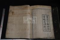 魁本大字諸儒箋解古文眞寳 後集 10巻 2冊揃