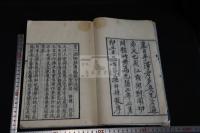 東福開山聖一國師年譜 ; 聖一國師住東福禅寺語録 一冊揃