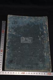 佛制比丘六物圖 一冊揃