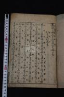 假名神代紀　日本書紀神代紀 2巻 2冊揃