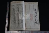 明治詩纂 一冊揃