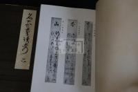 名家筆蹟考 帙入二冊揃 