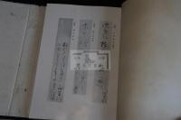 名家筆蹟考 帙入二冊揃 