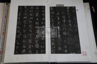 北宋拓集王聖教序 帙入一冊揃