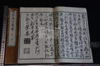 密宗安心義章 二冊揃