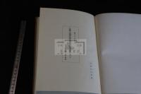 大乗理趣六波羅密経釈文 帙入洋裝一冊揃