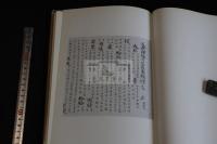 大乗理趣六波羅密経釈文 帙入洋裝一冊揃