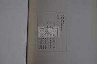 大乗理趣六波羅密経釈文 帙入洋裝一冊揃