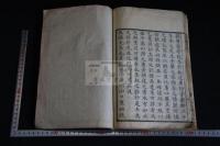 闇齋先生年譜 一冊揃 