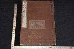 宋李忠定公奏議選 一冊揃