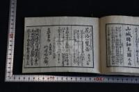 天保刻成京都順覧記 三巻の内　二冊不揃
