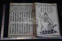 天満宮年譜和讚 一冊揃 