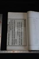 桜雲台讌集編 一冊揃