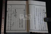 分体古詩註解 三冊合本一冊揃