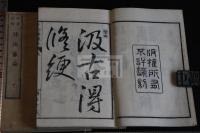 詩法纂論 : 一名・千金譜録要 二冊揃