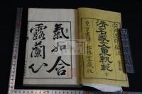 清名家文章軌範 6巻 三冊合訂一冊揃