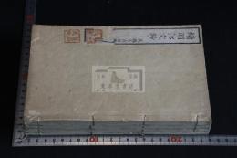 続明治文鈔 四冊揃