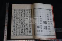 宋元明清四朝名家文鈔 二冊合本一冊揃