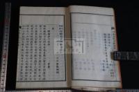 宋元明清四朝名家文鈔 二冊合本一冊揃