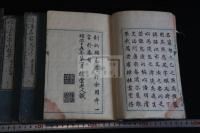 明清名家文雑抄 三冊揃