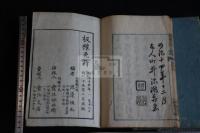 明清名家文雑抄 三冊揃