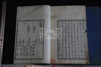 今古八大家文鈔 三冊揃