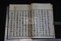 増訂古語拾遺　一冊揃