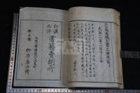 増訂古語拾遺　一冊揃