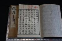 歐蘇手簡 4卷後編2卷 二冊揃