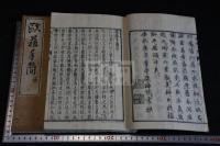 歐蘇手簡 4卷後編2卷 二冊揃