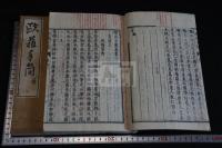 歐蘇手簡 4卷後編2卷 二冊揃