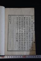 詩格集成 一冊揃