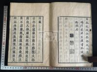 虞初新志 20卷補遺1卷  8冊揃