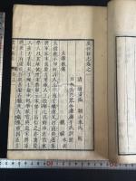 虞初新志 20卷補遺1卷  8冊揃