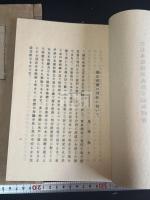 大日本史楠正成伝草稿本 解説一冊付 2冊