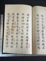 大日本史楠正成伝草稿本 解説一冊付 2冊