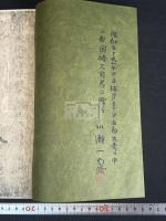 月庵和尚仮名法語 : 五山板 解説付 紙盒入2冊