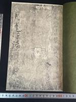 月庵和尚仮名法語 : 五山板 解説付 紙盒入2冊