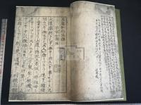 月庵和尚仮名法語 : 五山板 解説付 紙盒入2冊