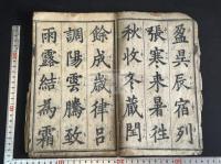 姜立綱千字文 一冊揃